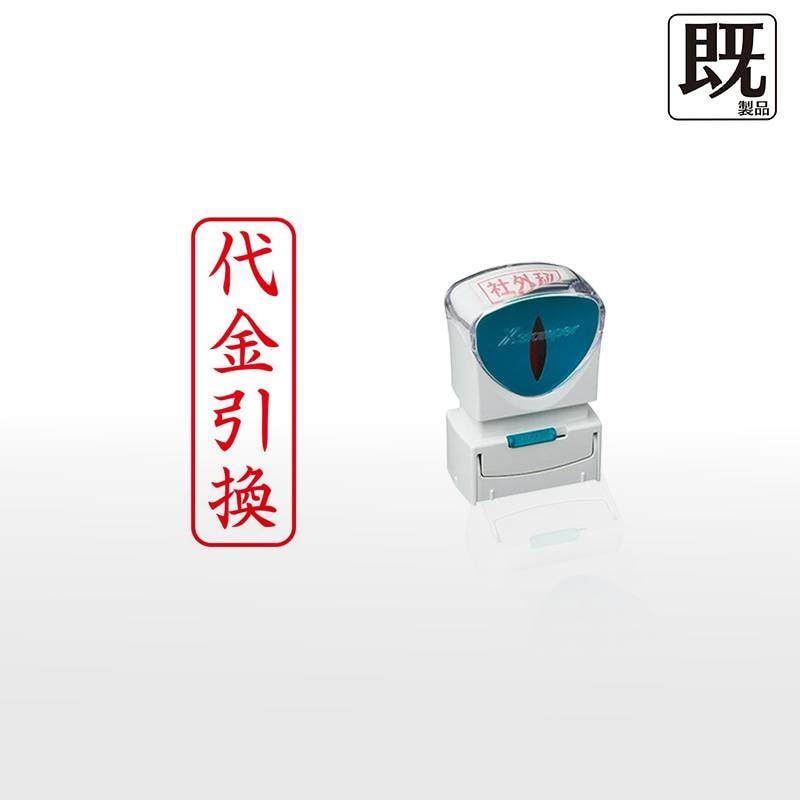 【シヤチハタ】ビジネス用キャップレスB型 既製品【代金引換】（印面サイズ：13×42mm）[事務用品/既成品/スタンプ/浸透印/はんこ/ハンコ/判子/シャチハタ印/しゃちはた/Shachihata/Xスタンパー/Xstamper/ビジネススタンプ/会社印]