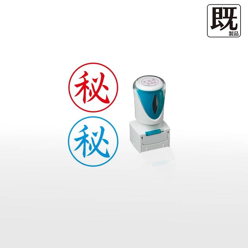 【シヤチハタ】ビジネス用キャップレスE型 既製品【秘】（印面サイズ：16mm丸）[事務用品/既成品/スタンプ/浸透印/はんこ/ハンコ/判子/シャチハタ印/しゃちはた/Shachihata/Xスタンパー/Xstamper/ビジネススタンプ/会社印]
