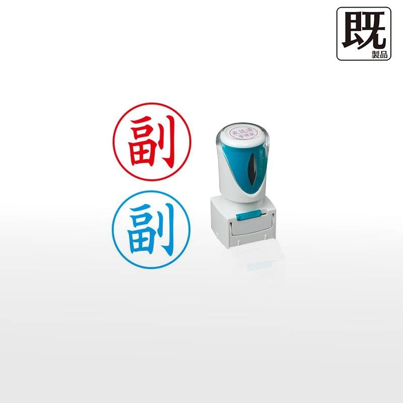 【シヤチハタ】ビジネス用キャップレスE型 既製品【副】（印面サイズ：16mm丸）[事務用品/既成品/スタンプ/浸透印/はんこ/ハンコ/判子/シャチハタ印/しゃちはた/Shachihata/Xスタンパー/Xstamper/ビジネススタンプ/会社印]