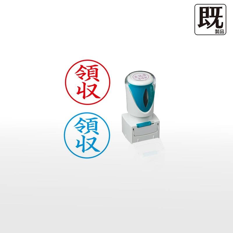 【シヤチハタ】ビジネス用キャップレスE型 既製品【領収】（印面サイズ：16mm丸）[事務用品/既成品/スタンプ/浸透印/はんこ/ハンコ/判子/シャチハタ印/しゃちはた/Shachihata/Xスタンパー/Xstamper/ビジネススタンプ/会社印]