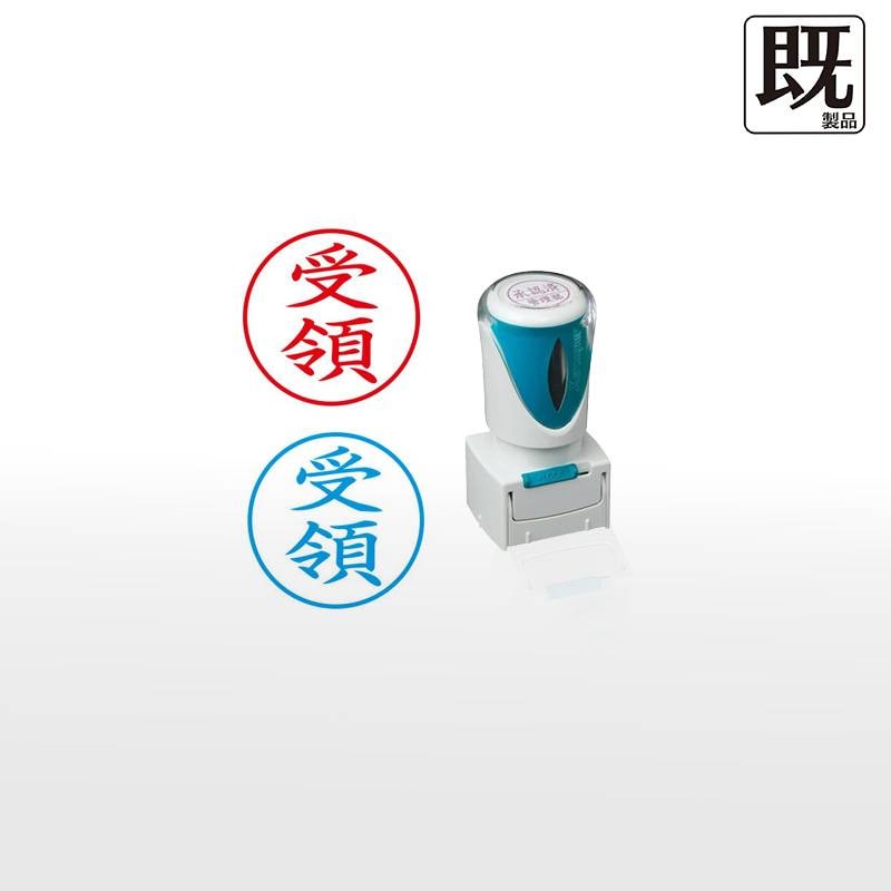 【シヤチハタ】ビジネス用キャップレスE型 既製品【受領】（印面サイズ：16mm丸）[事務用品/既成品/スタンプ/浸透印/はんこ/ハンコ/判子/シャチハタ印/しゃちはた/Shachihata/Xスタンパー/Xstamper/ビジネススタンプ/会社印]