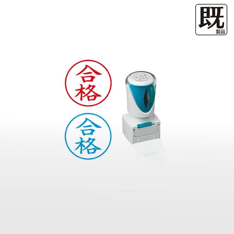 【シヤチハタ】ビジネス用キャップレスE型 既製品【合格】（印面サイズ：16mm丸）[事務用品/既成品/スタンプ/浸透印/はんこ/ハンコ/判子/シャチハタ印/しゃちはた/Shachihata/Xスタンパー/Xstamper/ビジネススタンプ/会社印]