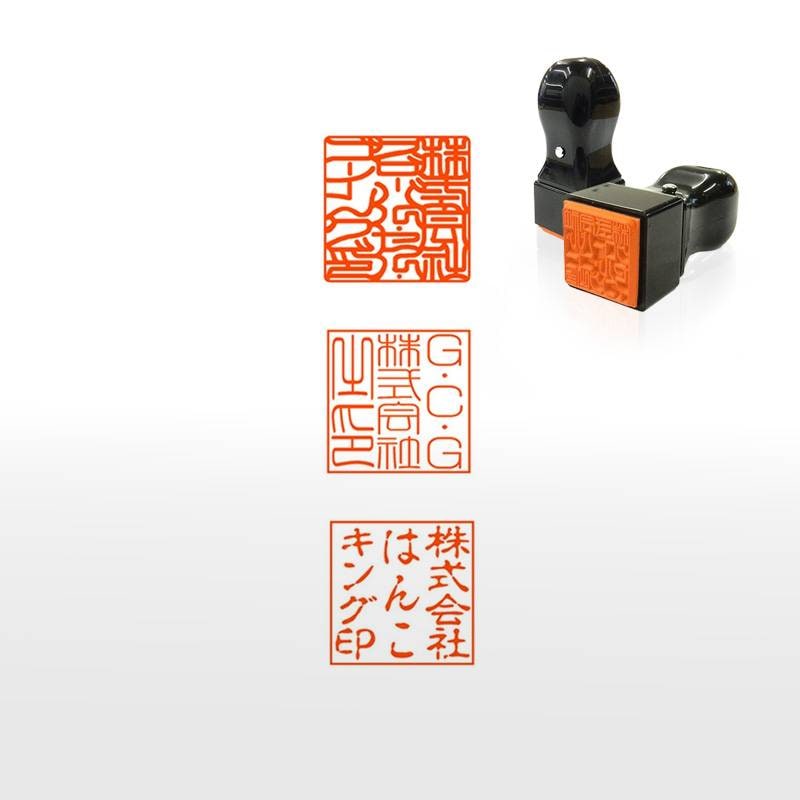 角印 会社印 法人印  T角ゴム印   ( 印面サイズ ： 21×21mm )  Aタイプ 会社角印（社印）