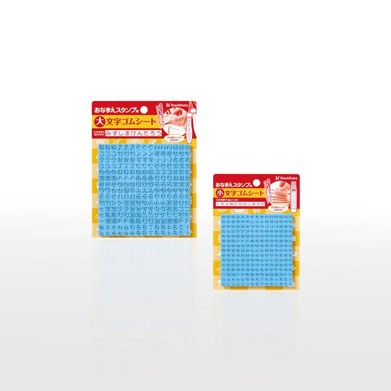 【シヤチハタ】おなまえスタンプ用　大・小文字ゴムシート