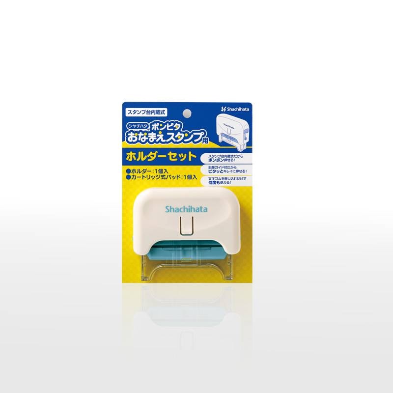 【シヤチハタ】ポンピタ おなまえスタンプ ホルダーセット