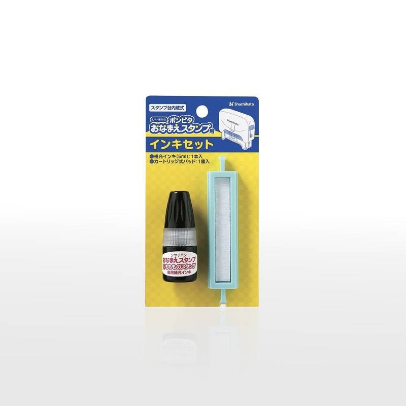 【シヤチハタ】ポンピタ おなまえスタンプ インキセット