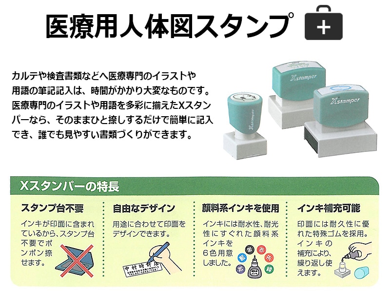 【シヤチハタ】医療用人体図（肺） Xスタンパー 角型印 特角30号 3030号 ( 印面サイズ:30×30mm )医療・病院・看護師・ナース はんこ スタンプ