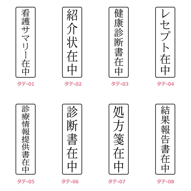 【サンビー】クイックスタンパー 医療用在中スタンプ （印面サイズ：13×42mm）在中印/ハンコ/スタンプ/診断書在中/処方箋在中/紹介状在中/診療情報提供書在中