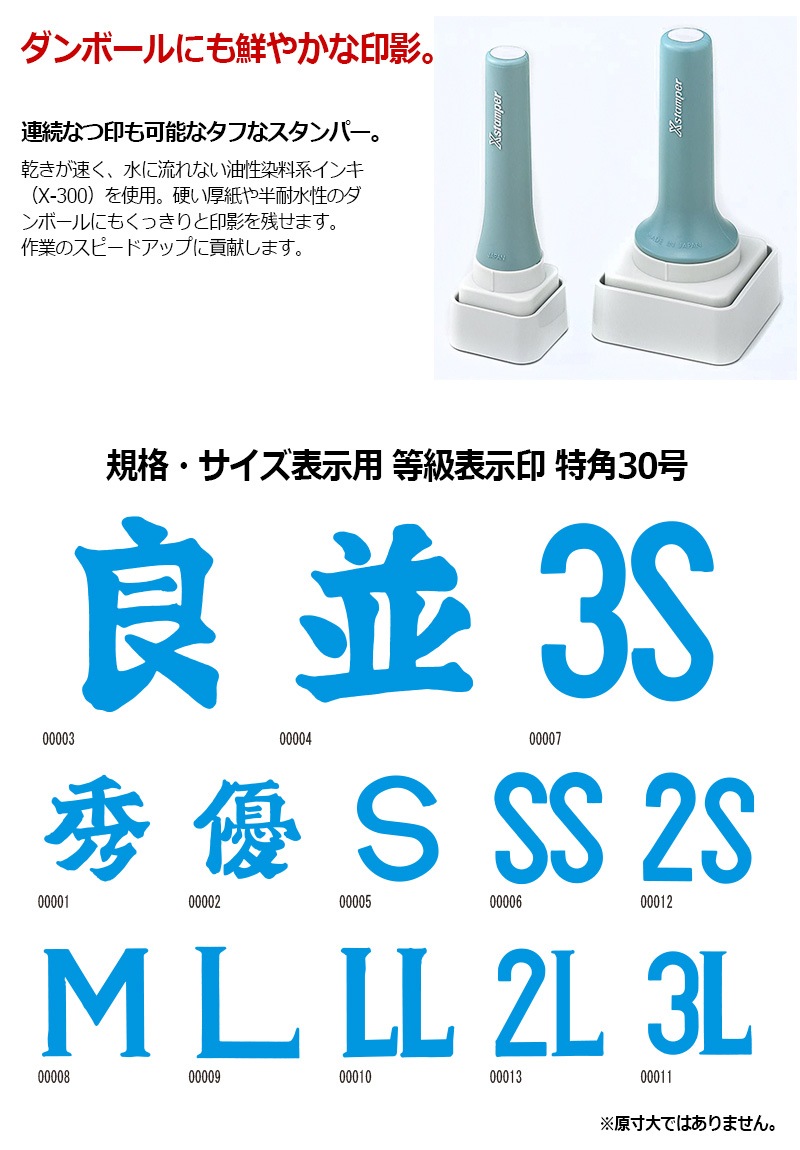 シヤチハタ】農業用印 等級表示印 特角30号 (印面サイズ：30×30mm) 規格・