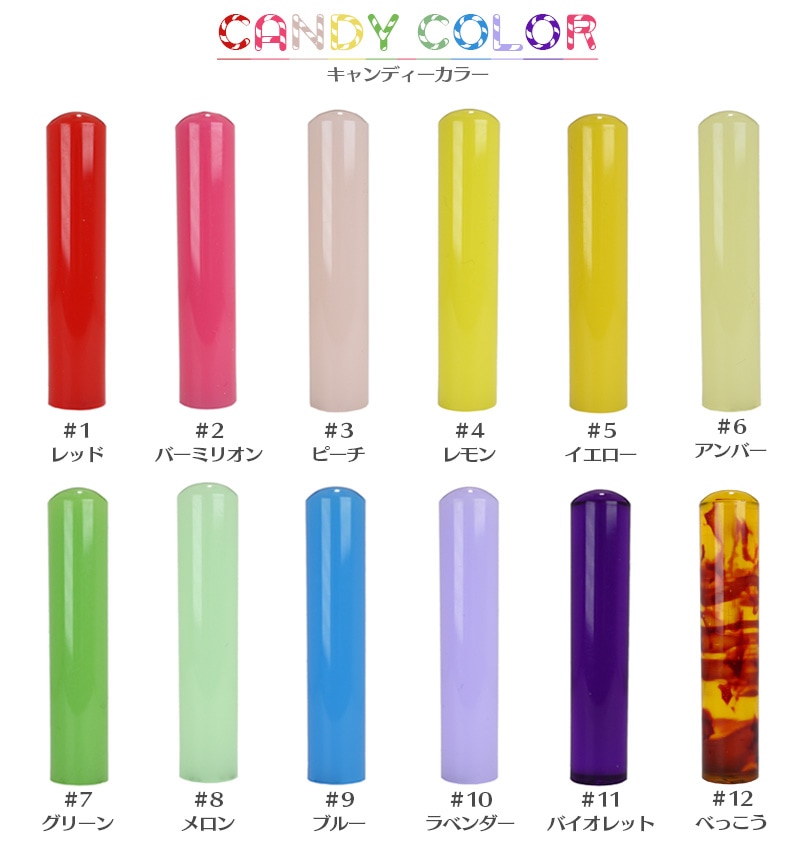 認印　オシャレ カラー印鑑・はんこ　35色　印鑑ケース付き　（認め印・銀行印）印面サイズ12.0ミリ