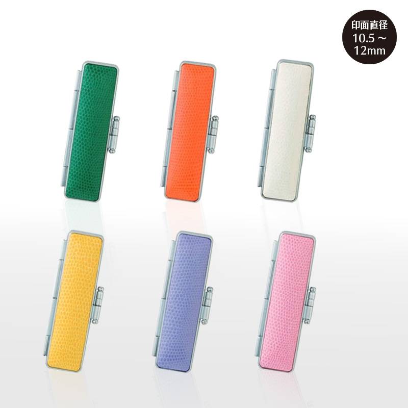 サニートカゲ 朱肉付き印鑑ケース  6色　印面サイズ 10.5～12.0mm用 はんこケース ハンコケース 判子ケース はんこ入れ　ハンコ入れ