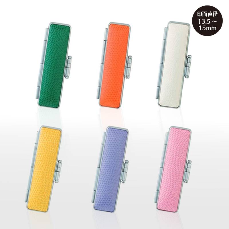 サニートカゲ 朱肉付き印鑑ケース 6色　印面サイズ 13.5～15.0mm用 はんこケース ハンコケース 判子ケース はんこ入れ ハンコ入れ