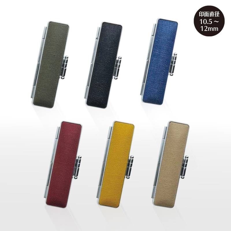 【サンビー】 帆布ケース・デニムケース 印鑑ケース　印面サイズ 10.5～15.0mm　長さ60mm用  ハンコケース 判子ケース はんこ入れ ハンコ入れ