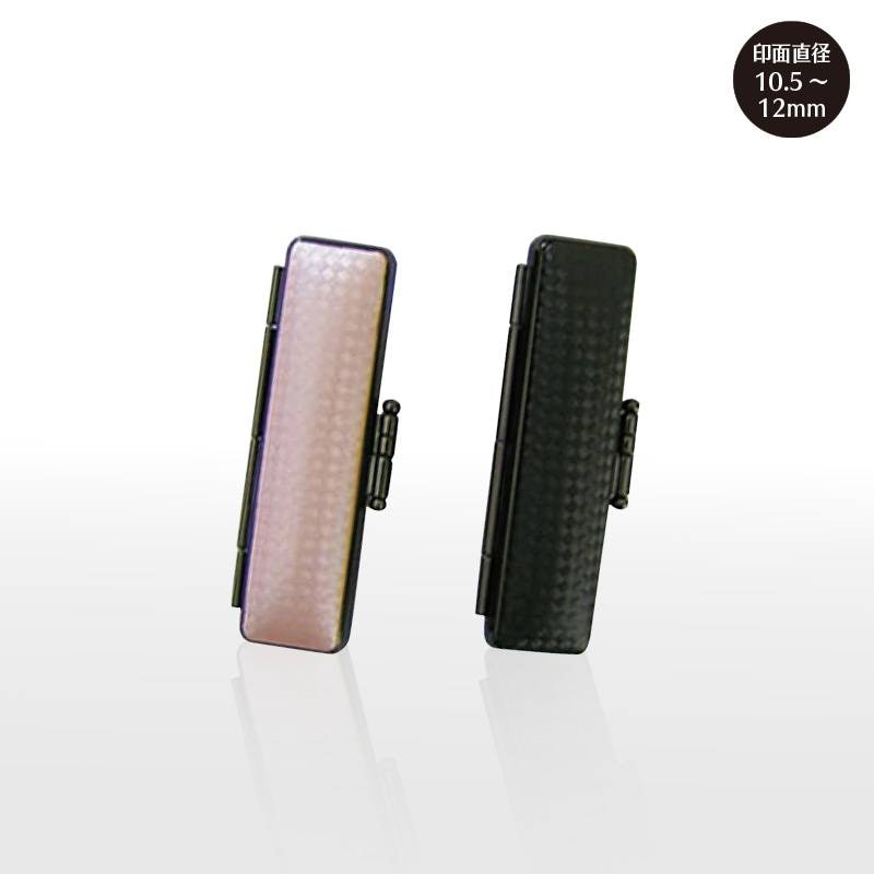 【サンビー】 ライトカーボンケース 印鑑ケース　印面サイズ 10.5～12.0mm　長さ60mm用  ハンコケース 判子ケース はんこ入れ ハンコ入れ