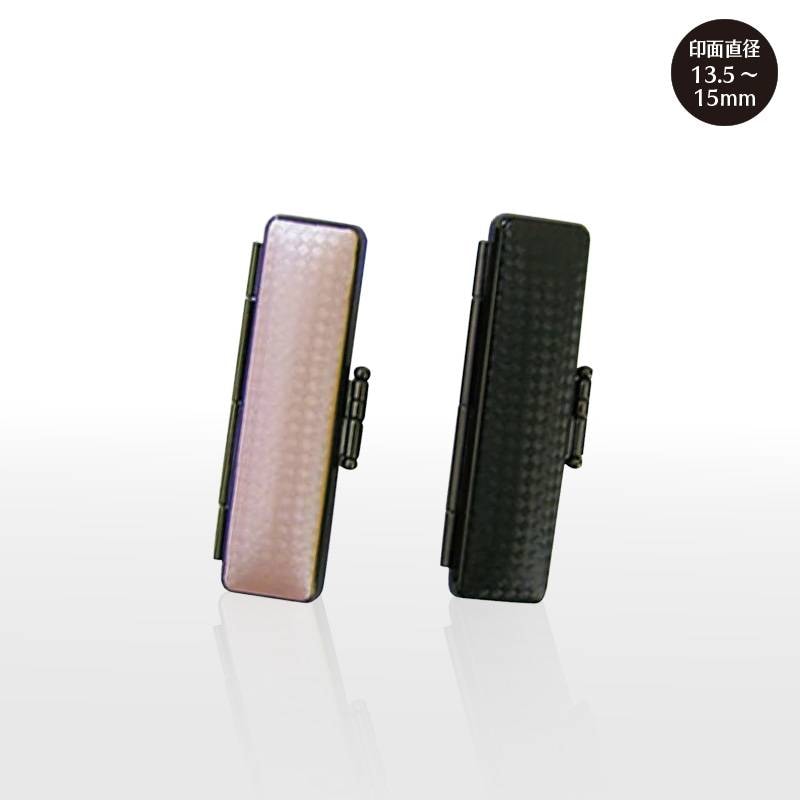 【サンビー】 ライトカーボンケース 印鑑ケース　印面サイズ 13.5～15.0mm　長さ60mm用  ハンコケース 判子ケース はんこ入れ ハンコ入れ