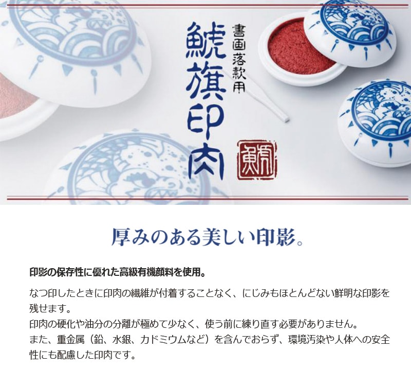 シヤチハタ  鯱旗印肉 書画落款用 MNS-50