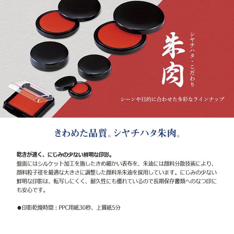 シヤチハタ 朱肉（エコス） 60号 盤面サイズ64mm MG-60EC