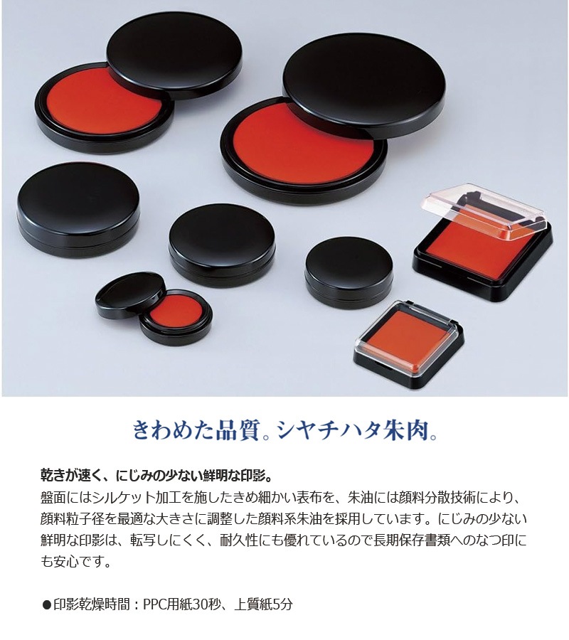 【シヤチハタ】 朱肉角型 角2号 MG-2