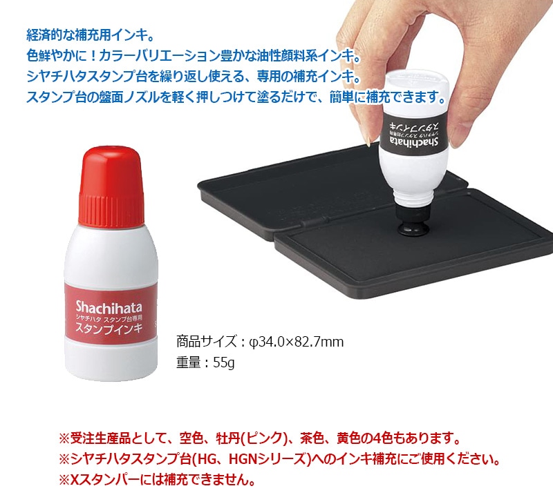 【シャチハタ】スタンプ台用 補充スタンプインキ 小瓶 SGN-40