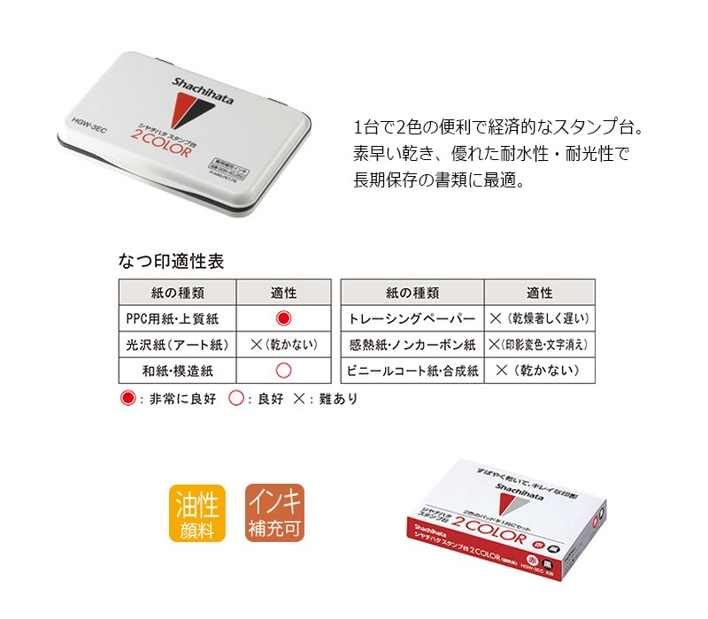 【シヤチハタ】スタンプ台 2COLOR　 赤 黒 HGW-3EC