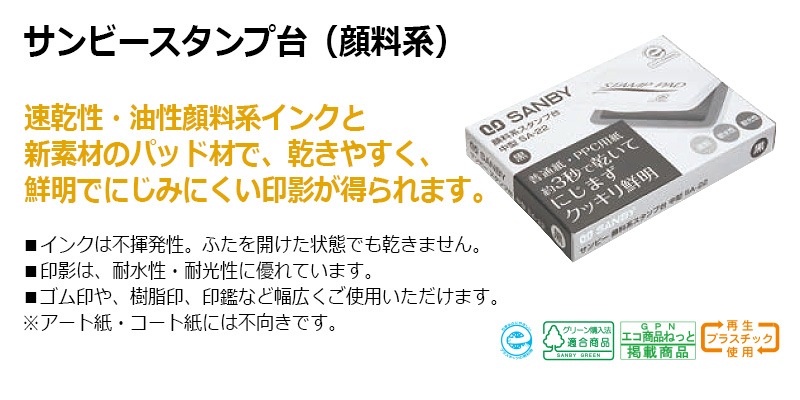 【サンビー】顔料系スタンプ台 中型 金色( ゴールド)・銀色(シルバー) スタンプパッド メタリックカラー
