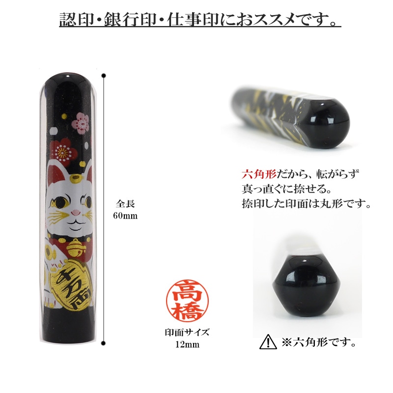 【Pretty Hanko】プリティーはんこ　開運柄　カラー印鑑 印面サイズ12mm 選べる印鑑ケース付