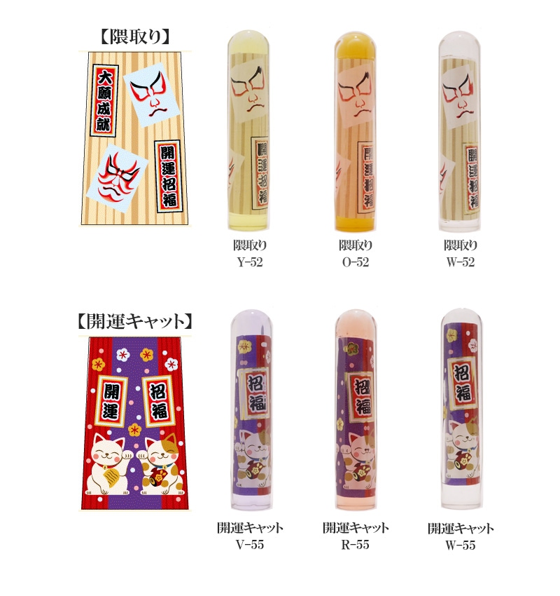【Pretty Hanko】プリティーはんこ　開運柄　カラー印鑑 印面サイズ12mm 選べる印鑑ケース付