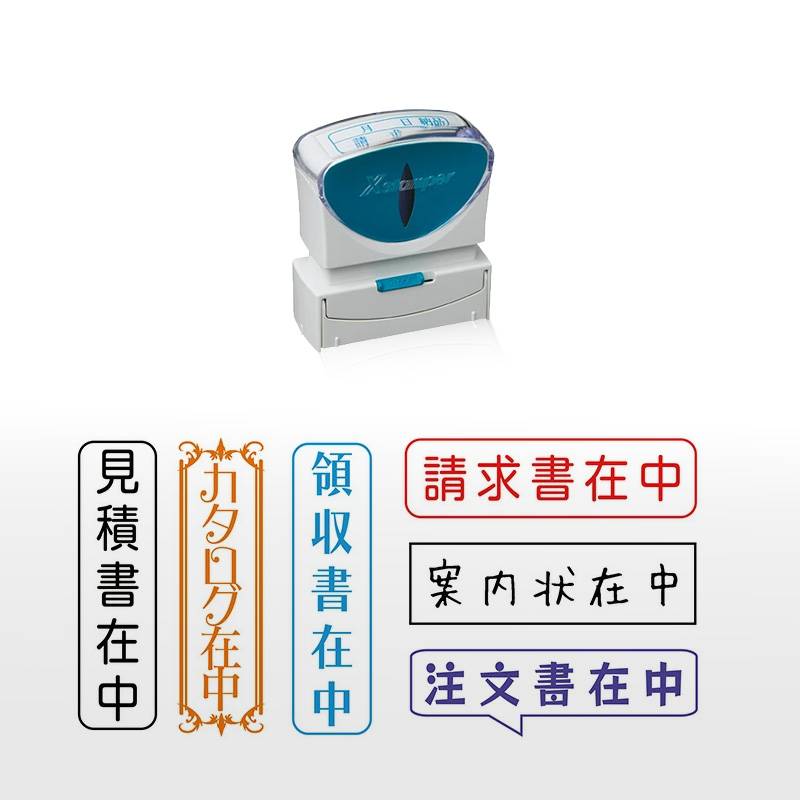 【シヤチハタ】角型印 在中スタンプ 郵便・封筒用 キャップレス （印面サイズ：13×42mm）おしゃれ/在中印/ハンコ/シャチハタ/かわいい/納品書在中/請求書在中