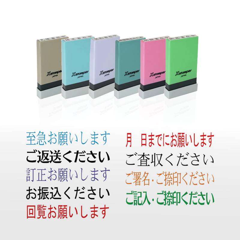 【シヤチハタ】お願いごと スタンプ 角型印（印面サイズ：5×29mm）ハンコ/シャチハタ