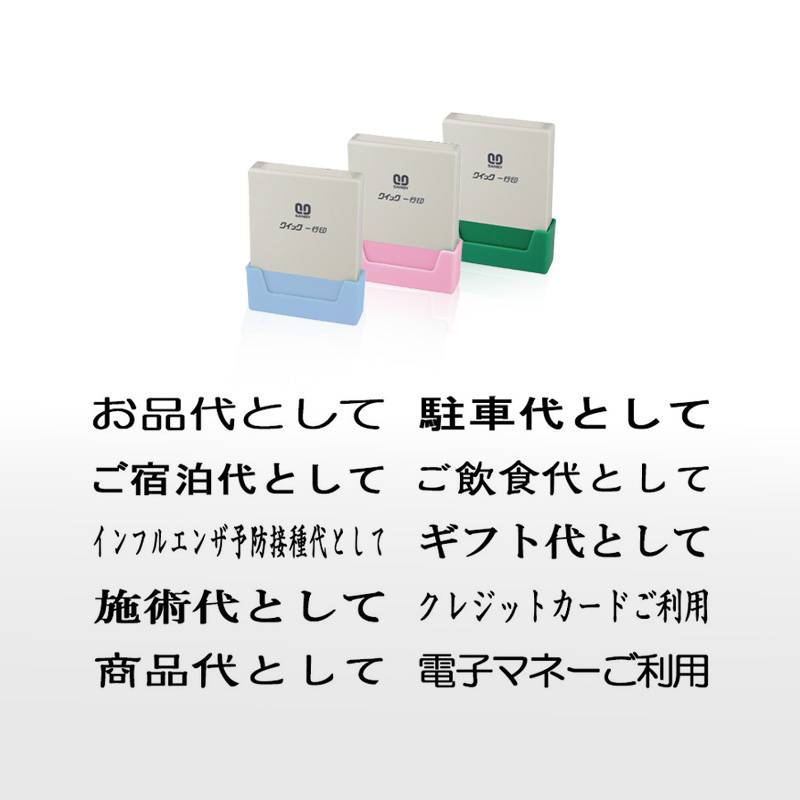 【サンビー】領収書用 但し書き スタンプ クイックスタンパー クイック一行印（印面サイズ：4.5×40mm）但し書き印/ハンコ/シャチハタ