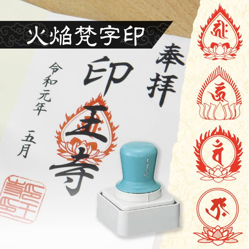 【シヤチハタ】御朱印 寺院用 火焔梵字宝珠印 (50mm×50mm) シャチハタ スタンプ ハンコ
