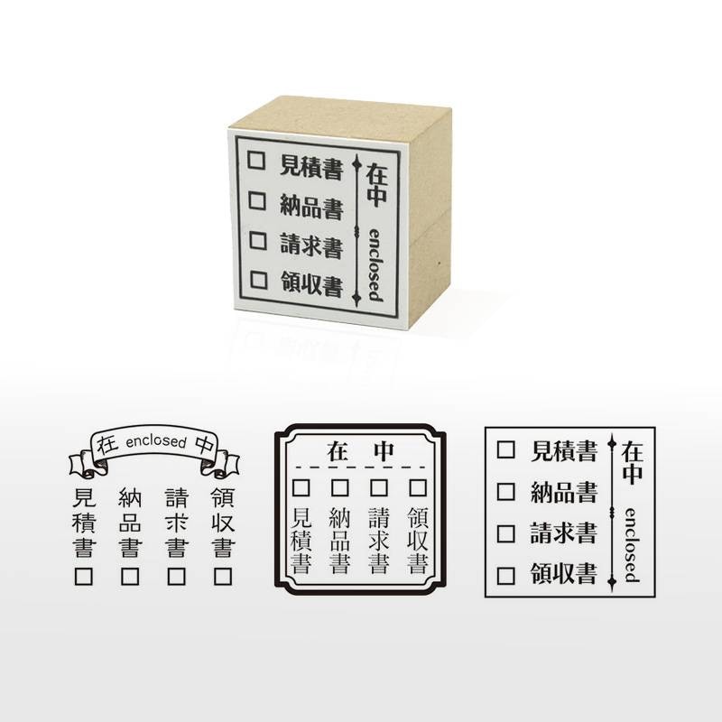 ゴム印角型印 4連チェックボックス在中スタンプ 郵便・封筒用 3030号 (印面サイズ ： 30×30mm) 在中印/見積書在中/納品書在中/請求書在中/領収書在中