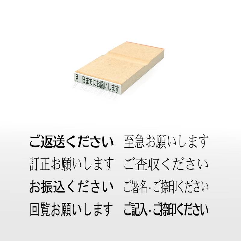 お願いごと スタンプ ゴム印（印面サイズ：5×29mm）ハンコ