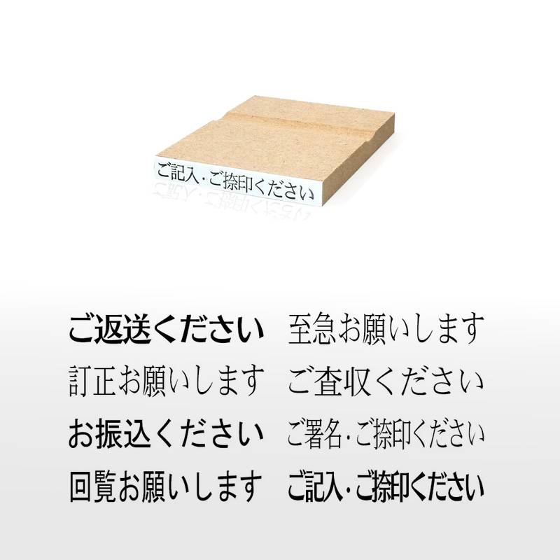 お願いごと スタンプ ゴム印（印面サイズ：5×40mm）ハンコ