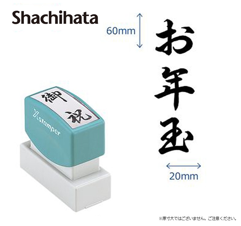 【シヤチハタ】角型印 2060号 贈答用 表書き用スタンプ( 印面サイズ ： 20×60mm ) [慶弔印 冠婚葬祭 のし袋 慶弔スタンプ 香典袋 のし袋スタンプ]