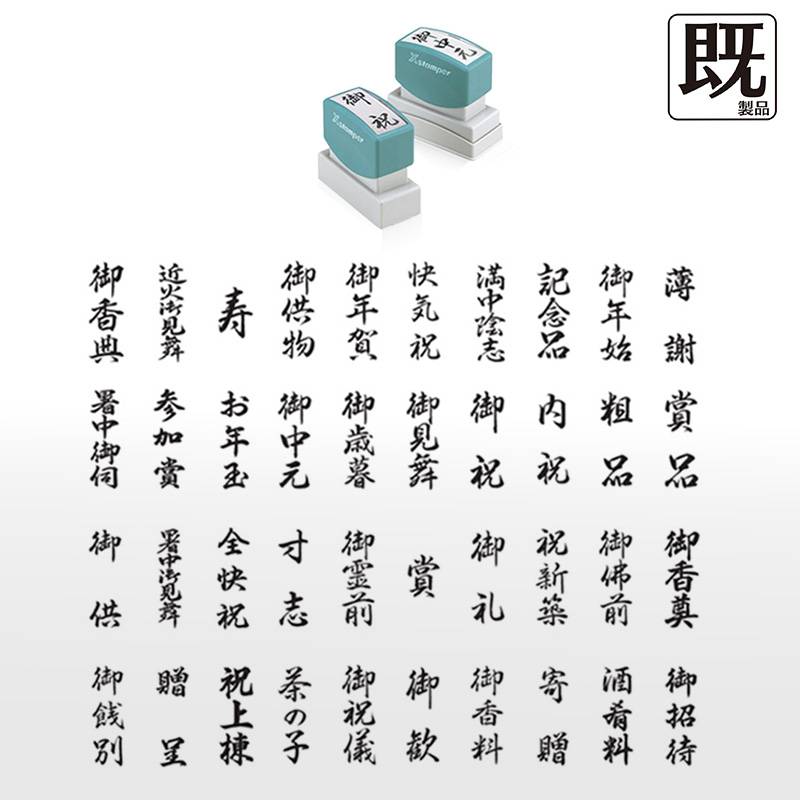 【シヤチハタ】角型印 2060号 贈答用 表書き用スタンプ( 印面サイズ ： 20×60mm ) [慶弔印 冠婚葬祭 のし袋 慶弔スタンプ 香典袋 のし袋スタンプ]