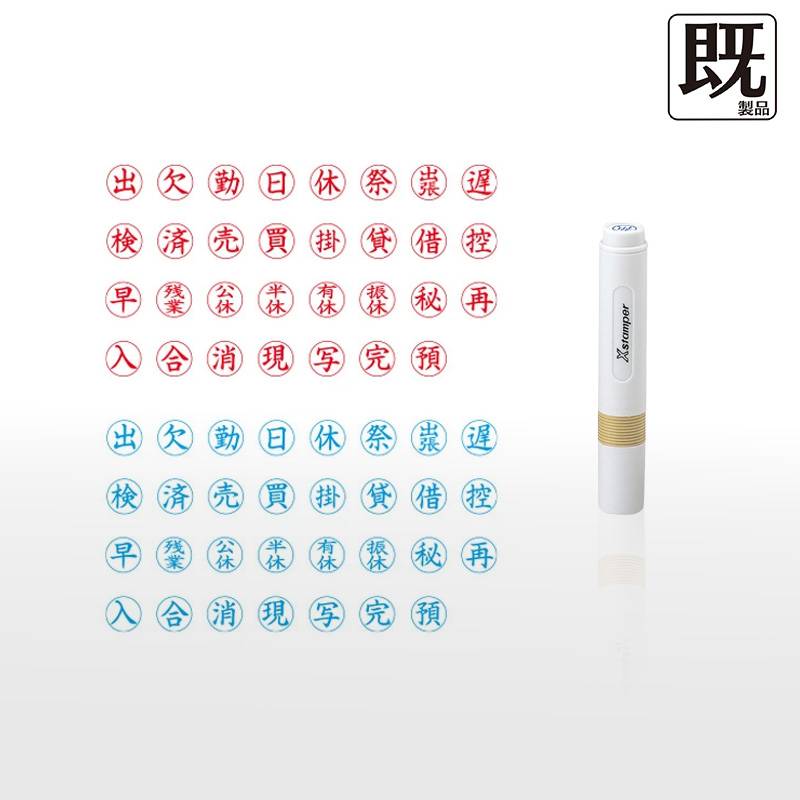 【シヤチハタ】簿記スタンパー 定型文字 既製品 (印面:直径6mm)