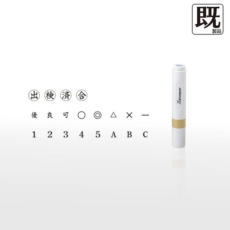 【シヤチハタ】簿記スタンパー 記号 既製品 (印面:直径6mm) 通信簿スタンプ