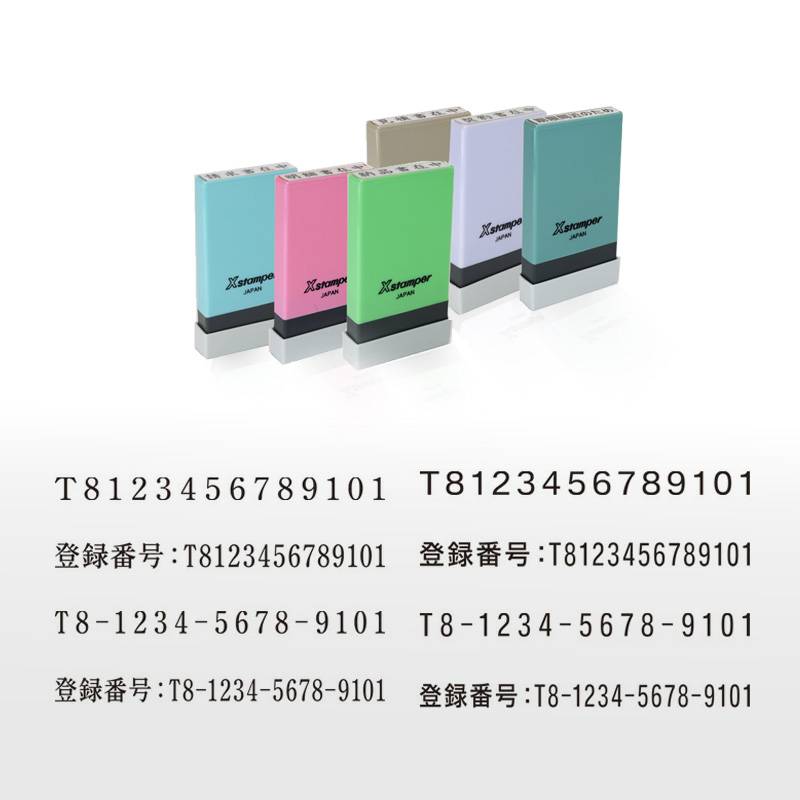 【シヤチハタ】 インボイス 登録番号 スタンプ 事業所番号 角型印 0529号（印面サイズ：5×29mm）