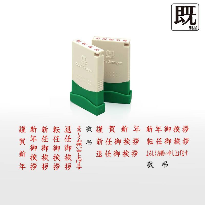 【サンビー】クイックスタンパー MEタイプ (既製品) 名刺用ご挨拶印 5×29mm