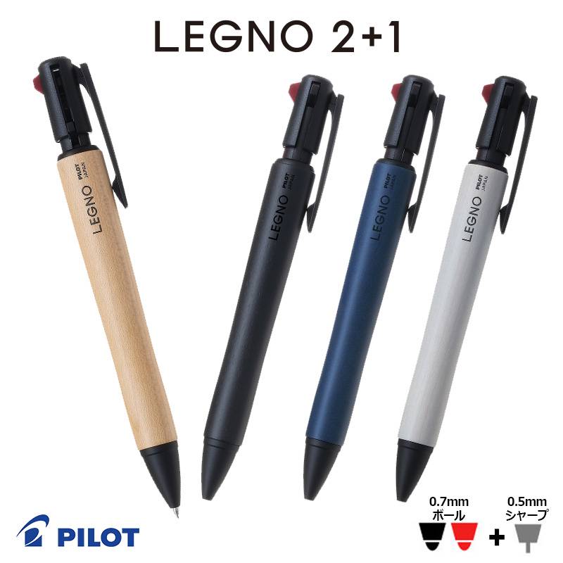 【PILOT】パイロット レグノ2＋1 木軸多機能油性ボールペン 細字0.7mm＋シャープ0.5mm