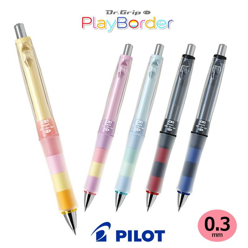 【PILOT】パイロット ドクターグリップCL　プレイボーダー シャープペンシル 細字0.3mm
