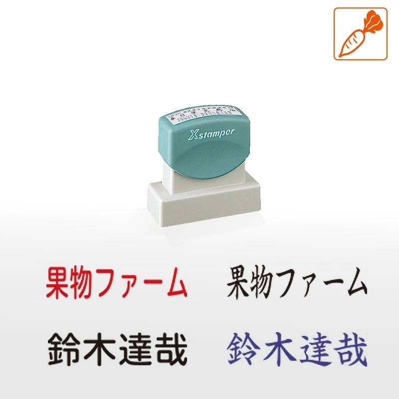 シヤチハタ 角型印 農業生産者名表示用スタンプ 1551号 (印面サイズ:15×51mm) 果樹/野菜/米袋/フルーツ/検査請求者