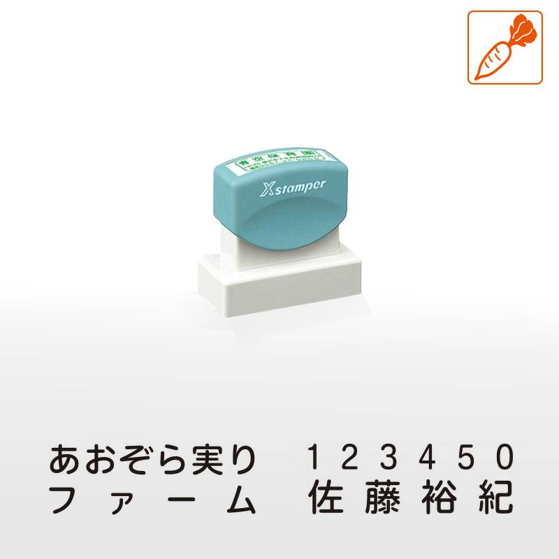 シヤチハタ 角型印 農業生産者番号&氏名表示用スタンプ 1850号 (印面サイズ:18×50mm) 果樹/野菜/米袋/フルーツ/検査請求者