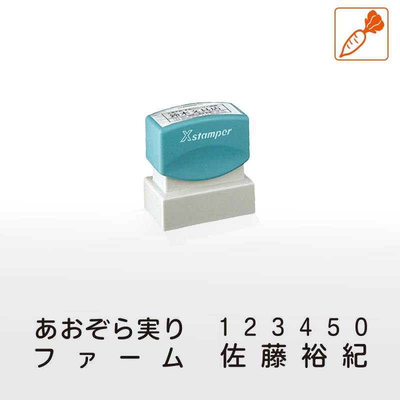 シヤチハタ 角型印 農業生産者番号＆氏名表示用スタンプ 2651号 (印面サイズ：26×51mm) 果樹/野菜/米袋/フルーツ/検査請求者/識別コード