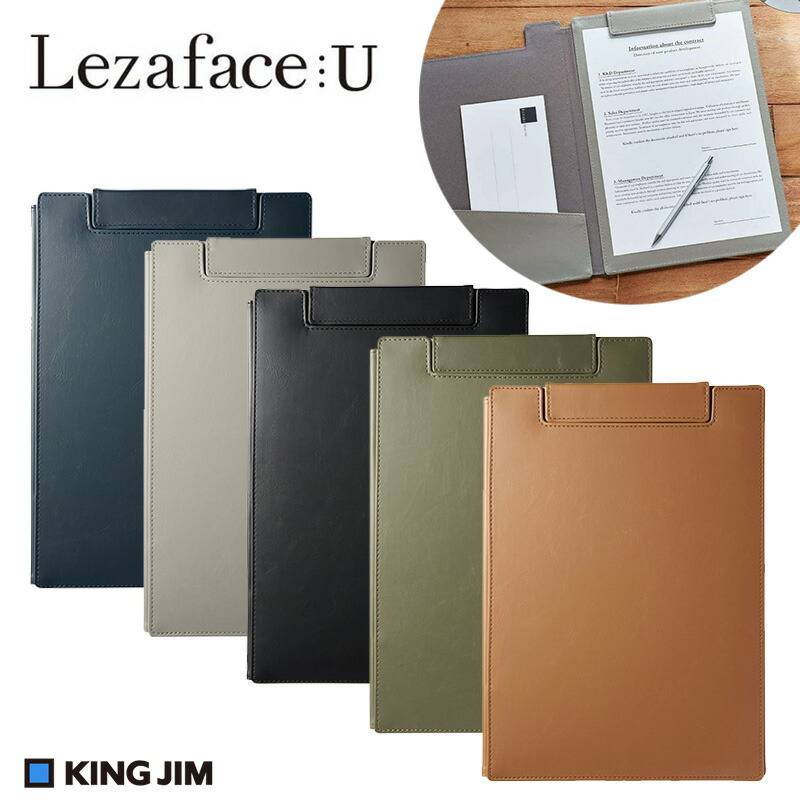【KING JIM】キングジム レザフェスU クリップボード(カバー付) 1932LU 全5色 バインダー