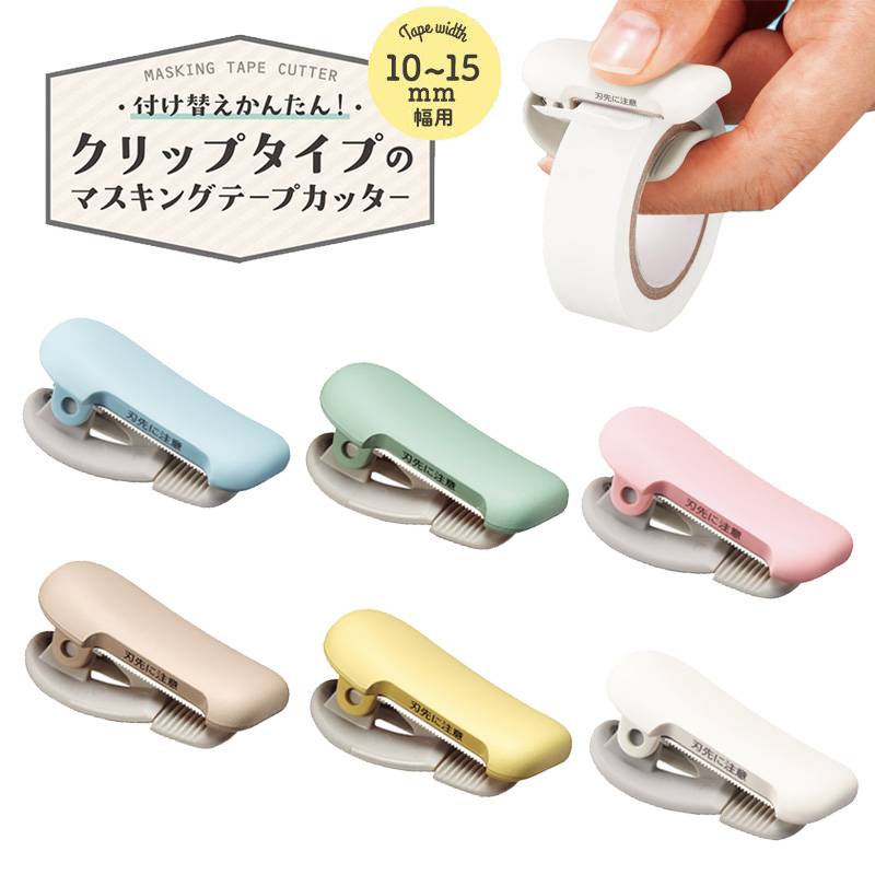 KOKUYO コクヨ　テープカッター　カルカット（クリップタイプ）10～15mm幅用