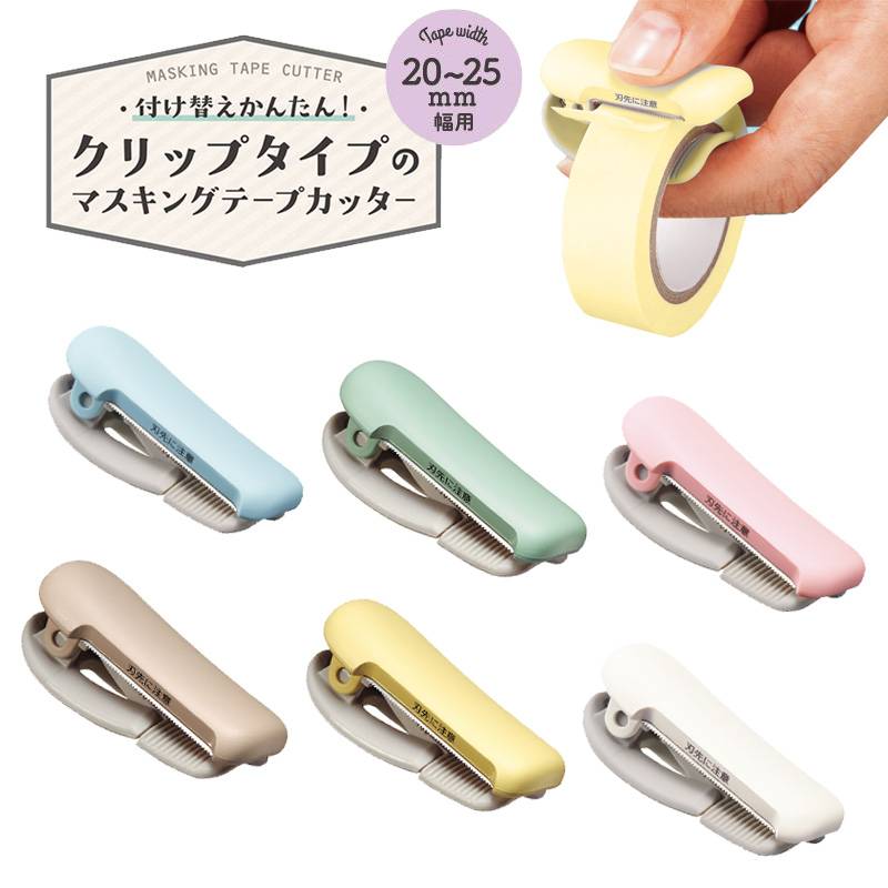 KOKUYO コクヨ　テープカッター　カルカット（クリップタイプ）20～25mm幅用