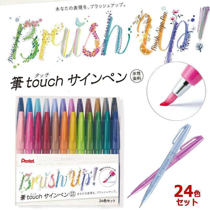 ぺんてる  筆touch サインペン 24色セット カラー筆ペン