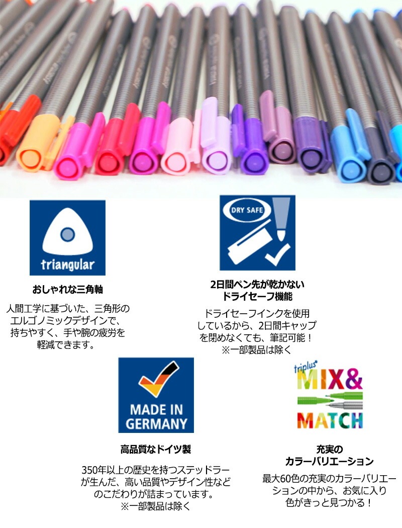 【STAEDTLER】ステッドラー トリプラス ファインライナー・細書き 水性ペン 0.3mm 6色セット カラーペン